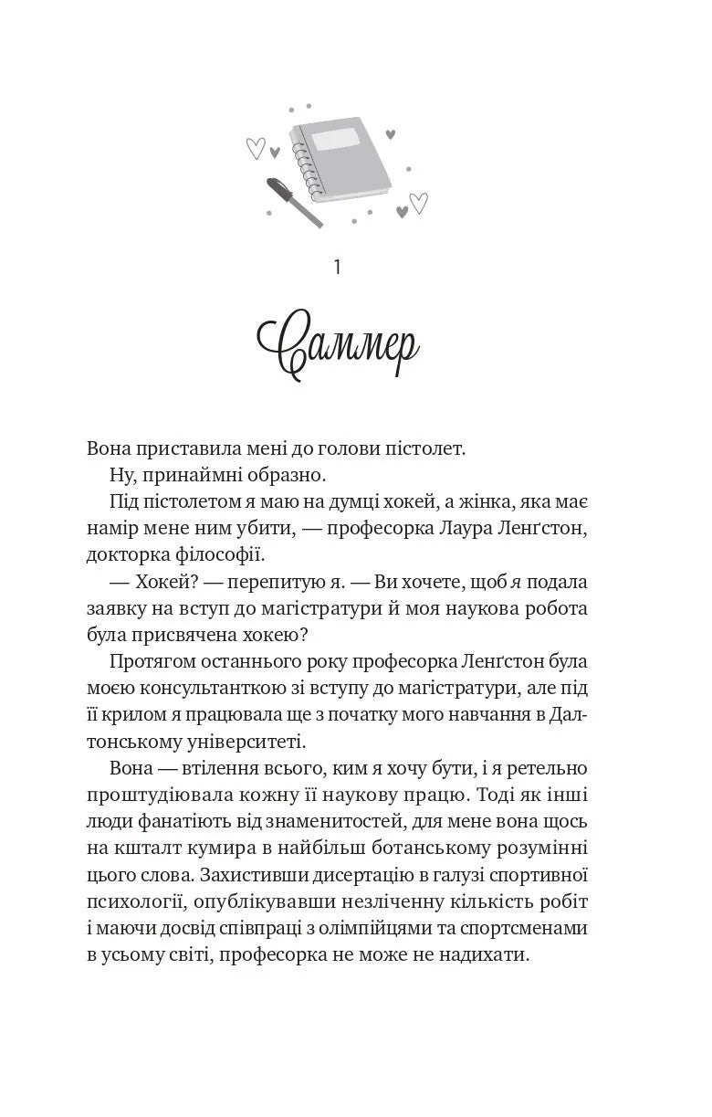 Зіткнення. Бал Кабра