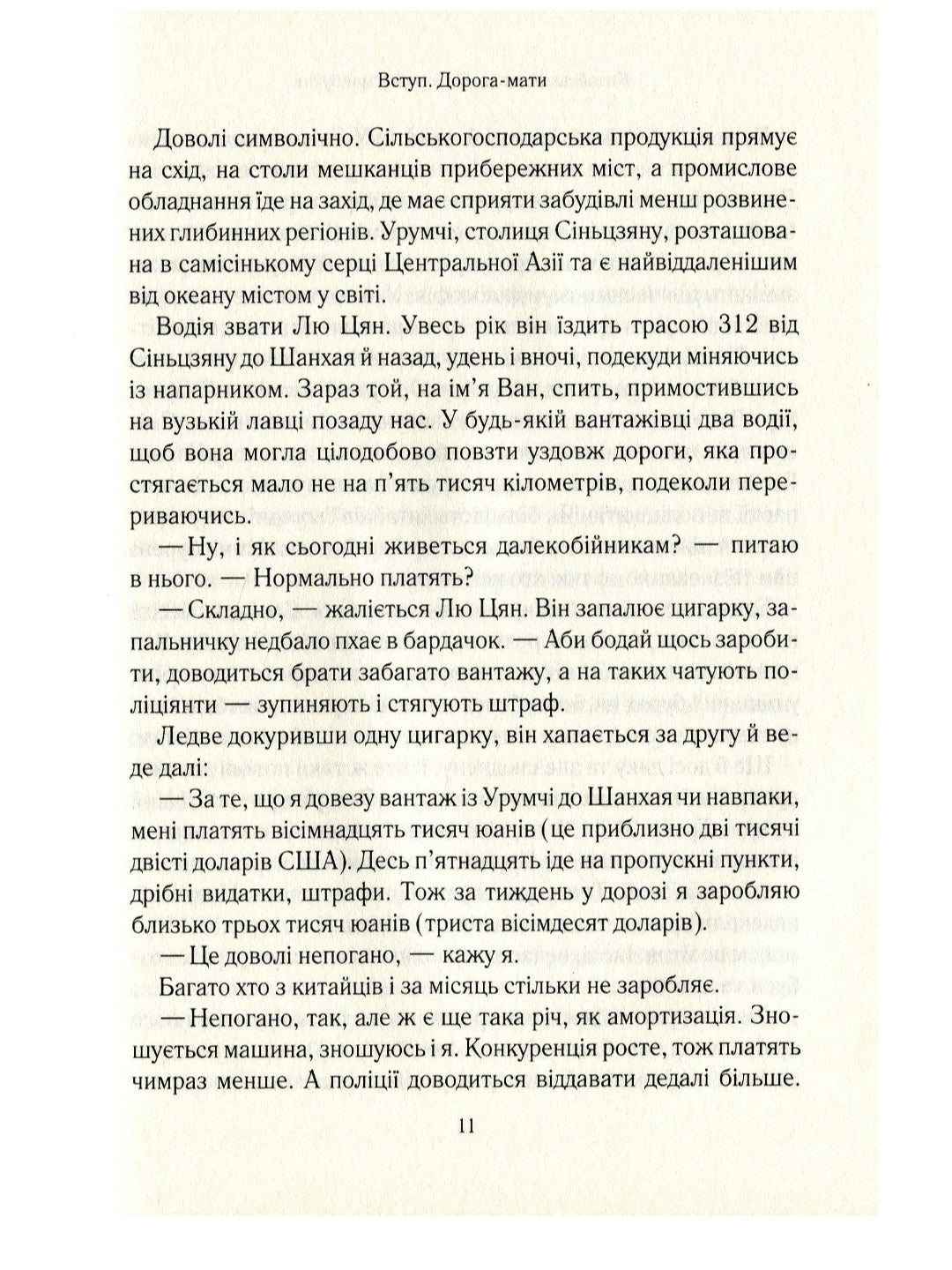 Китайський шлях. Подорож у майбутнє. Роб Гіффорд