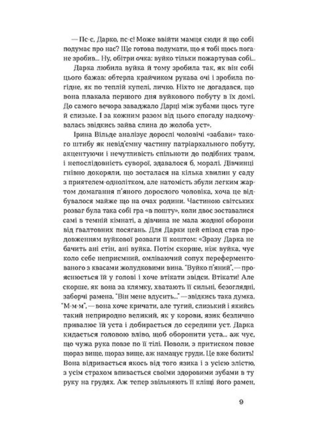 Метелики на шпильках. Б'є восьма. Повнолітні діти. Ірина Вільде