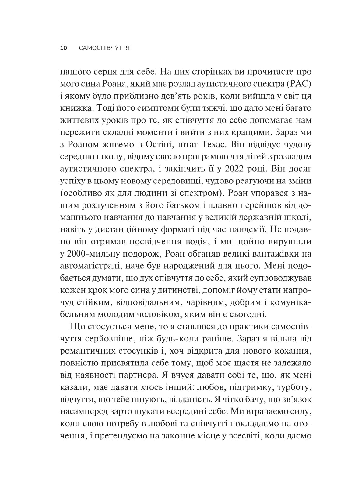 Самоспівчуття. Перевірена сила доброти до себе. Крістін Нефф