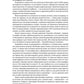 Антикрихкість. Про (не)вразливе у реальному житті. Нассім Ніколас Талеб