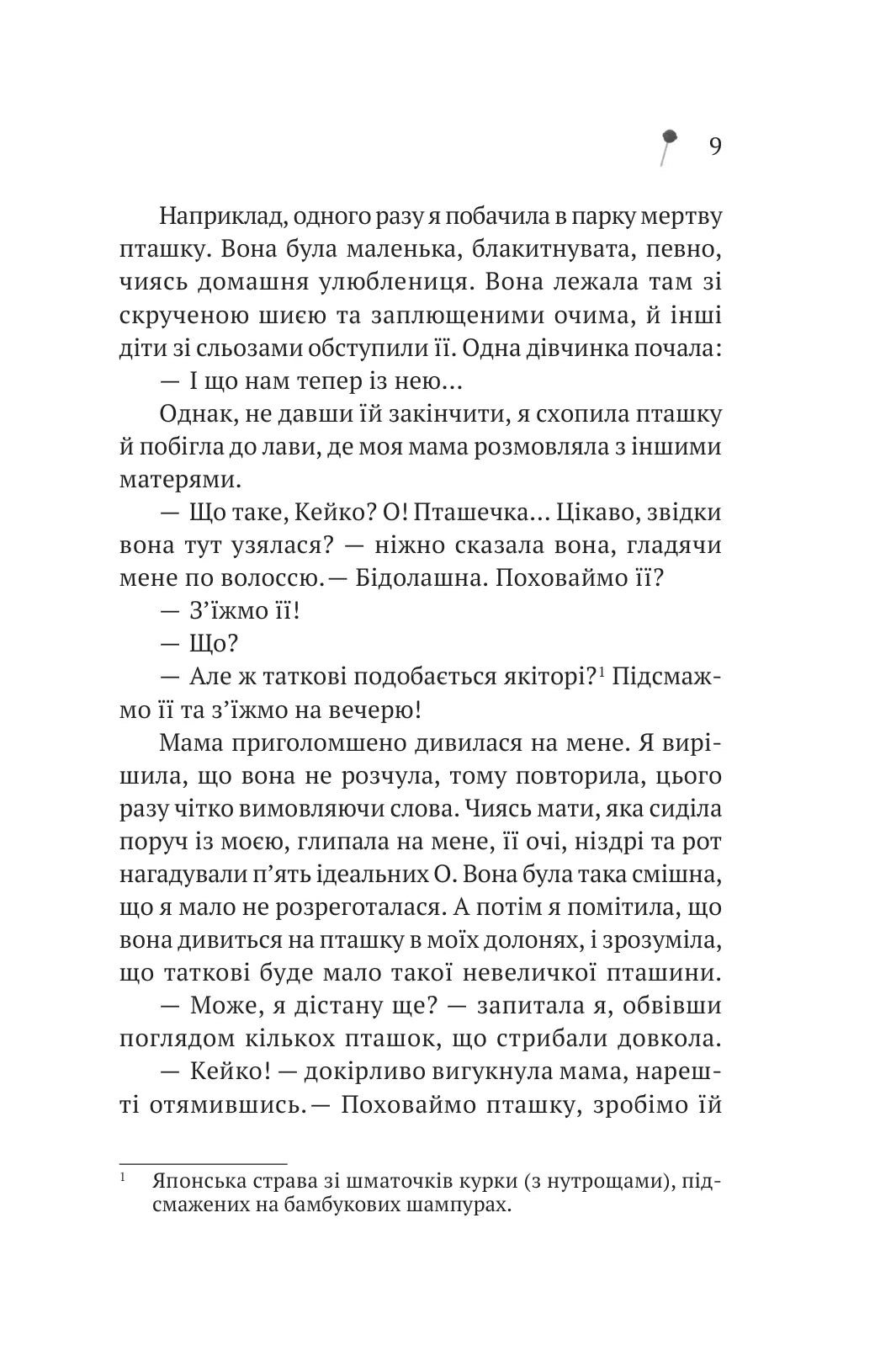 Дівчина з крамнички. Саяка Мурата. Книжка має незначне пошкодження обкладинки