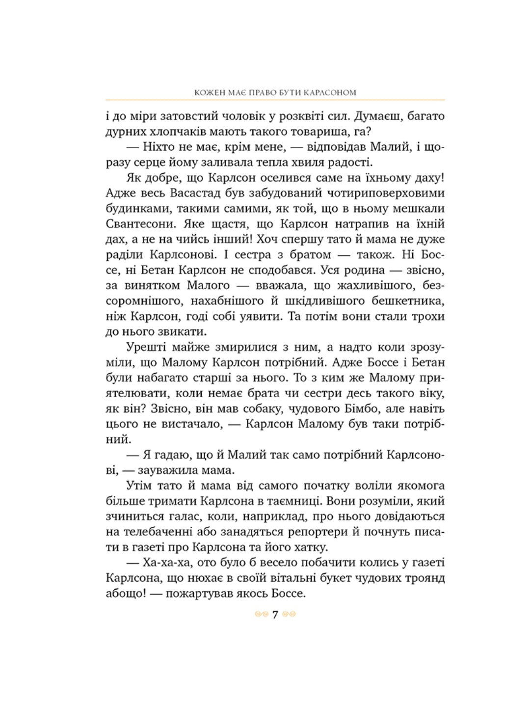 Нові пригоди Карлсона, що живе на даху. Астрід Ліндгрен