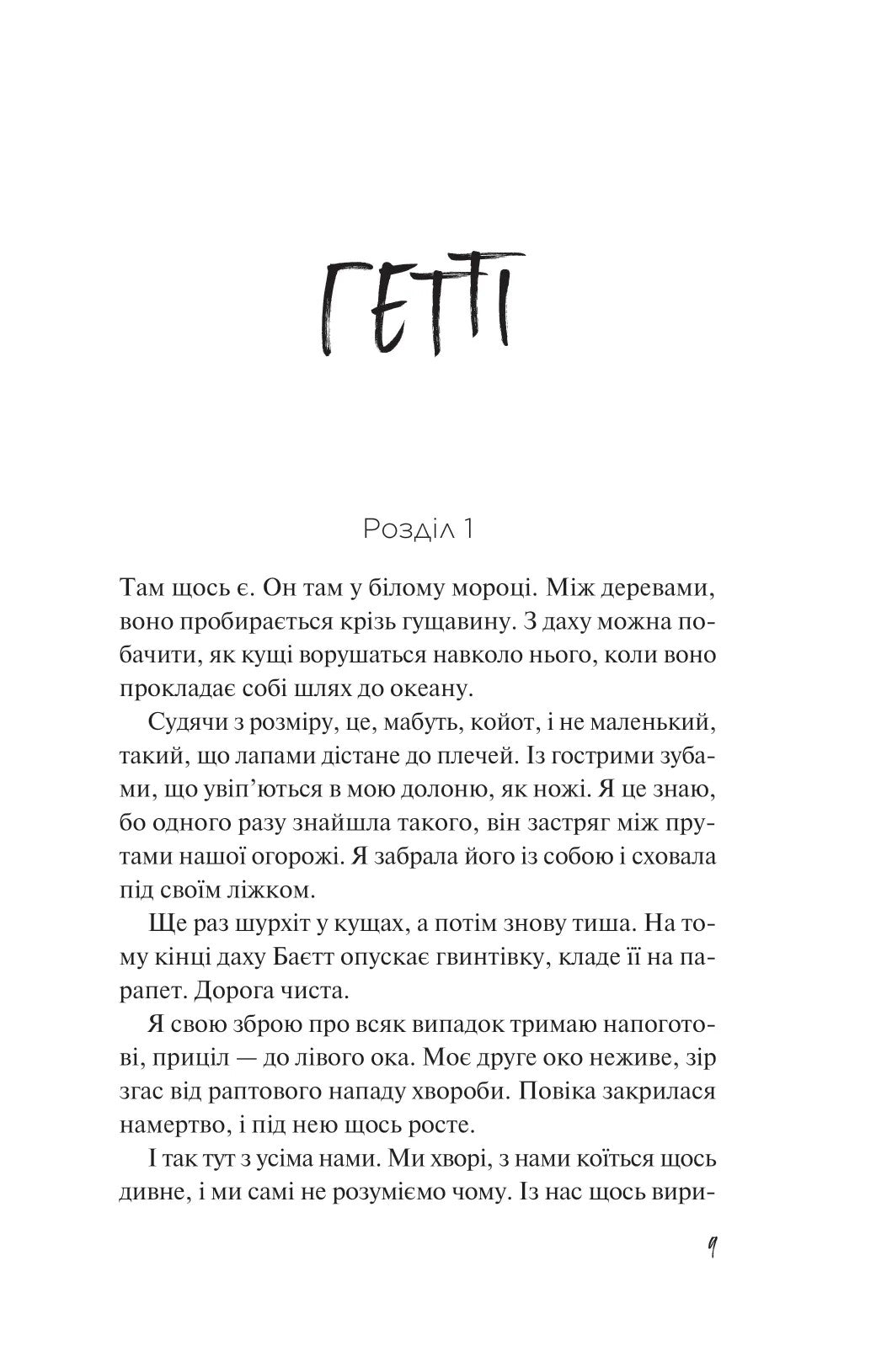 Дикі дівчата. Рорі Павер