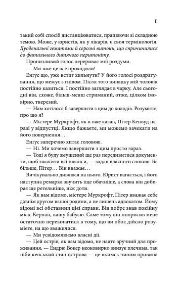 Крижані близнята. С. К. Тремейн