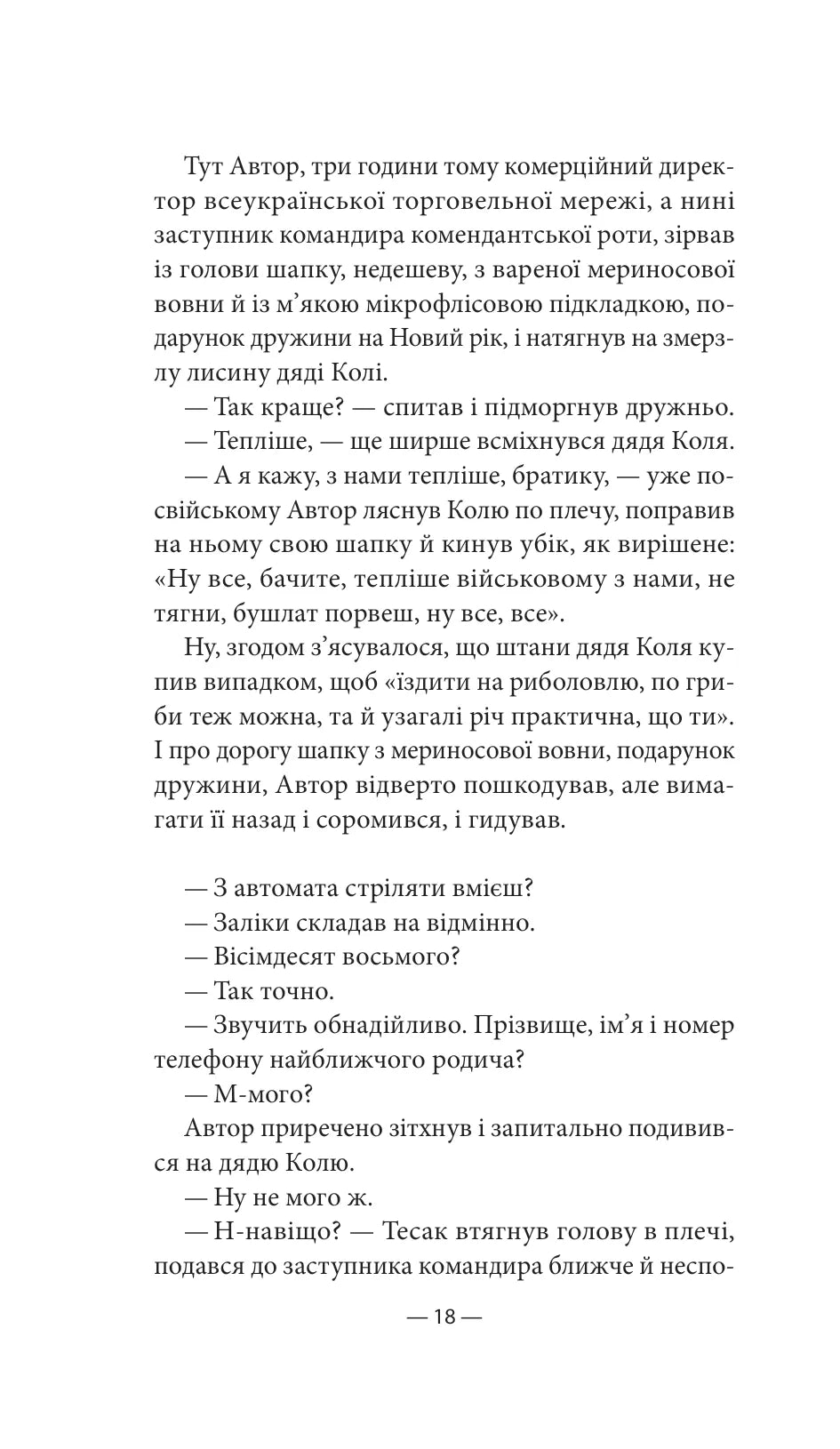 Будь ласка, не бійся. Павло Белянський