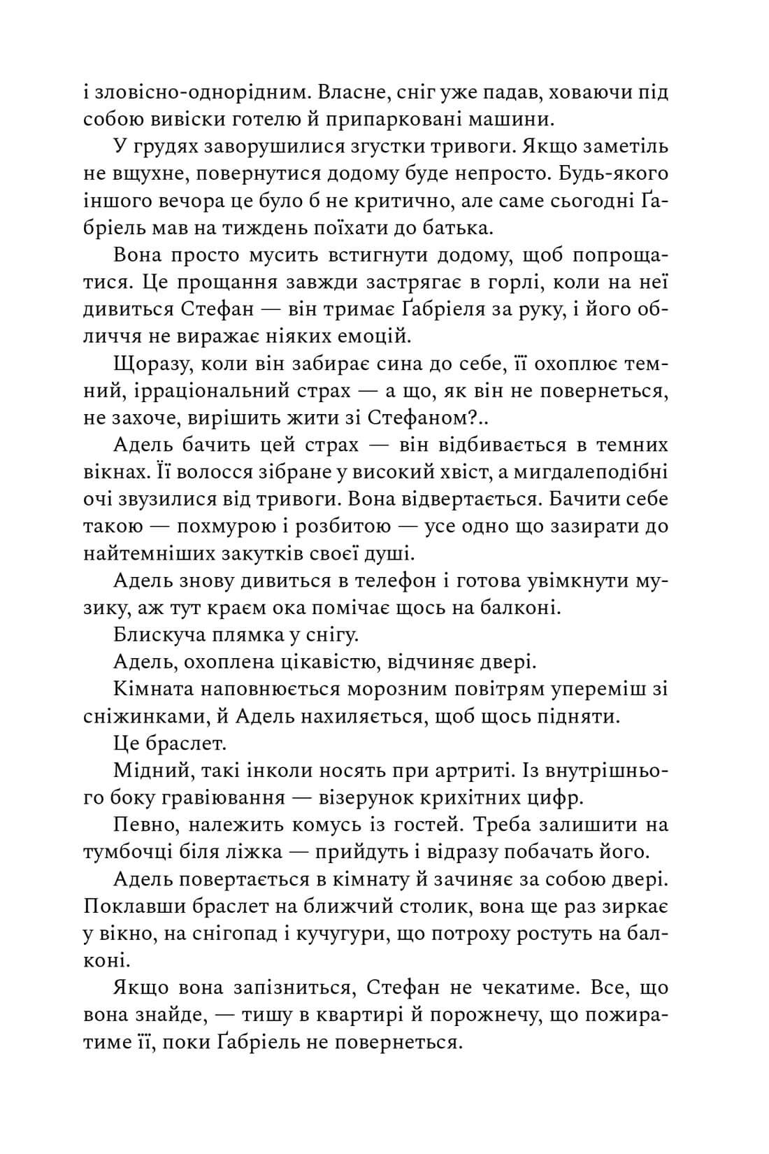 Санаторій. Сара Пірс