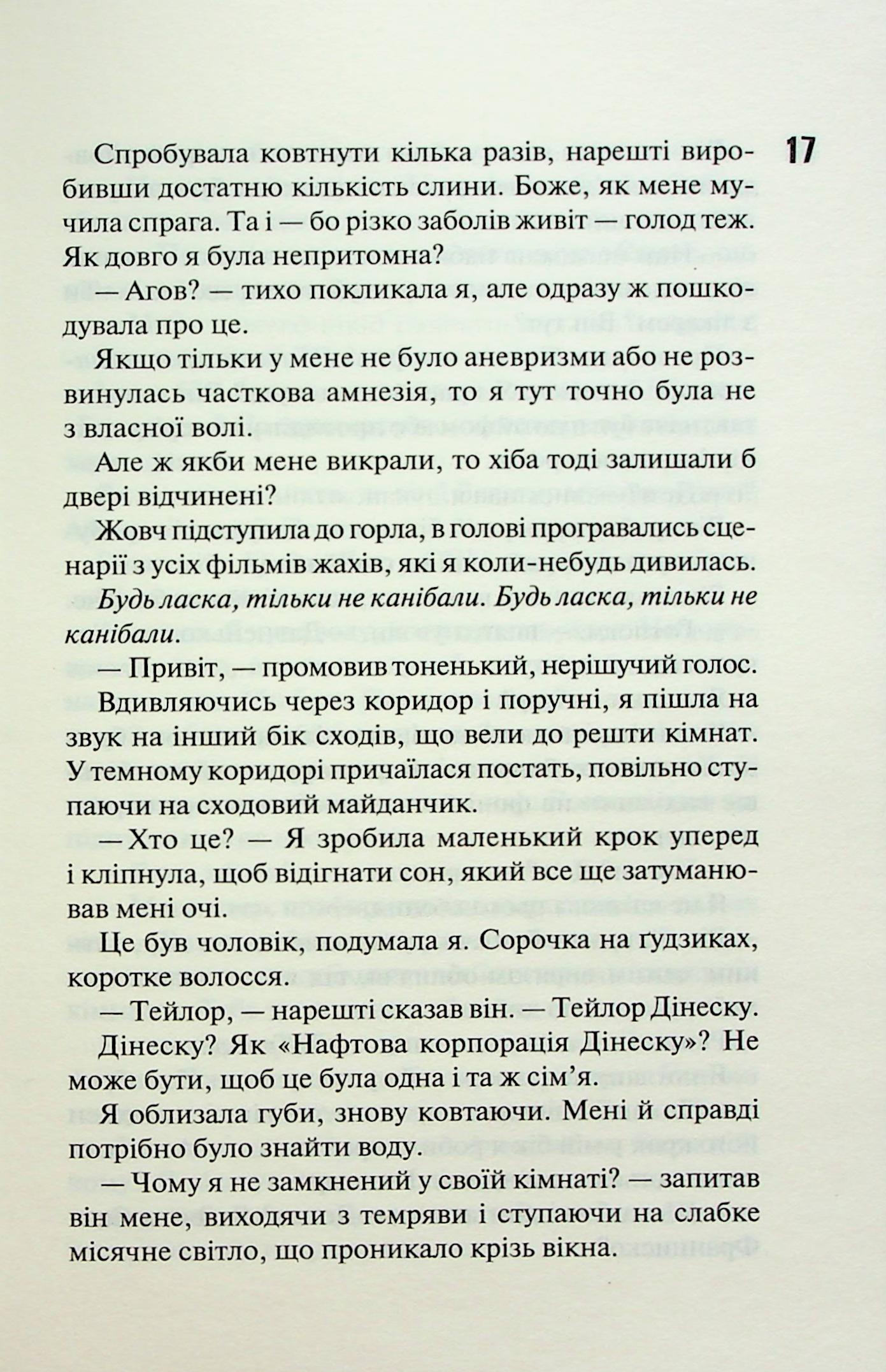 Диявольська ніч. Книга 4. Сутінки. Пенелопа Дуглас
