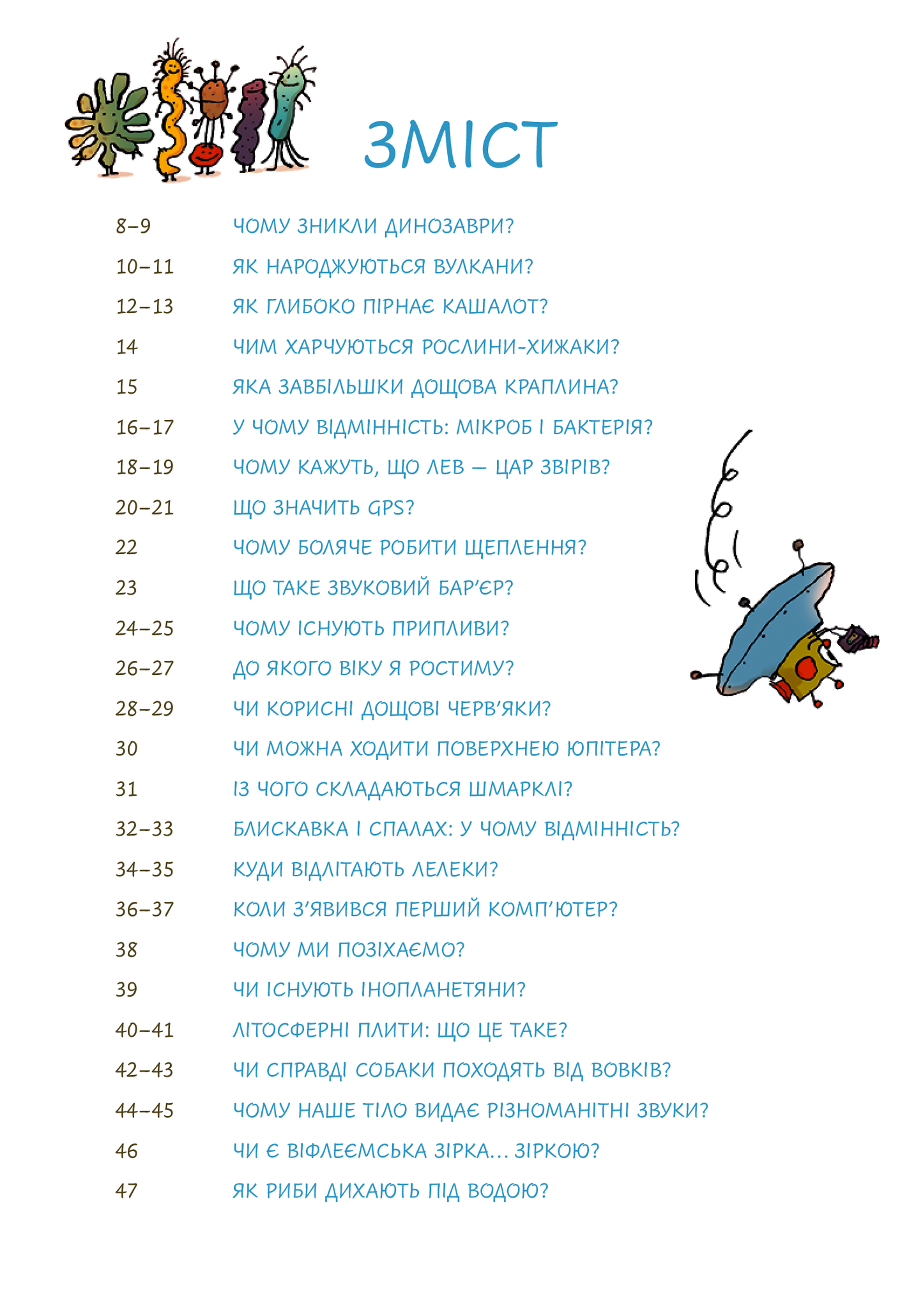 Ненудна наука. Бертран Фішу