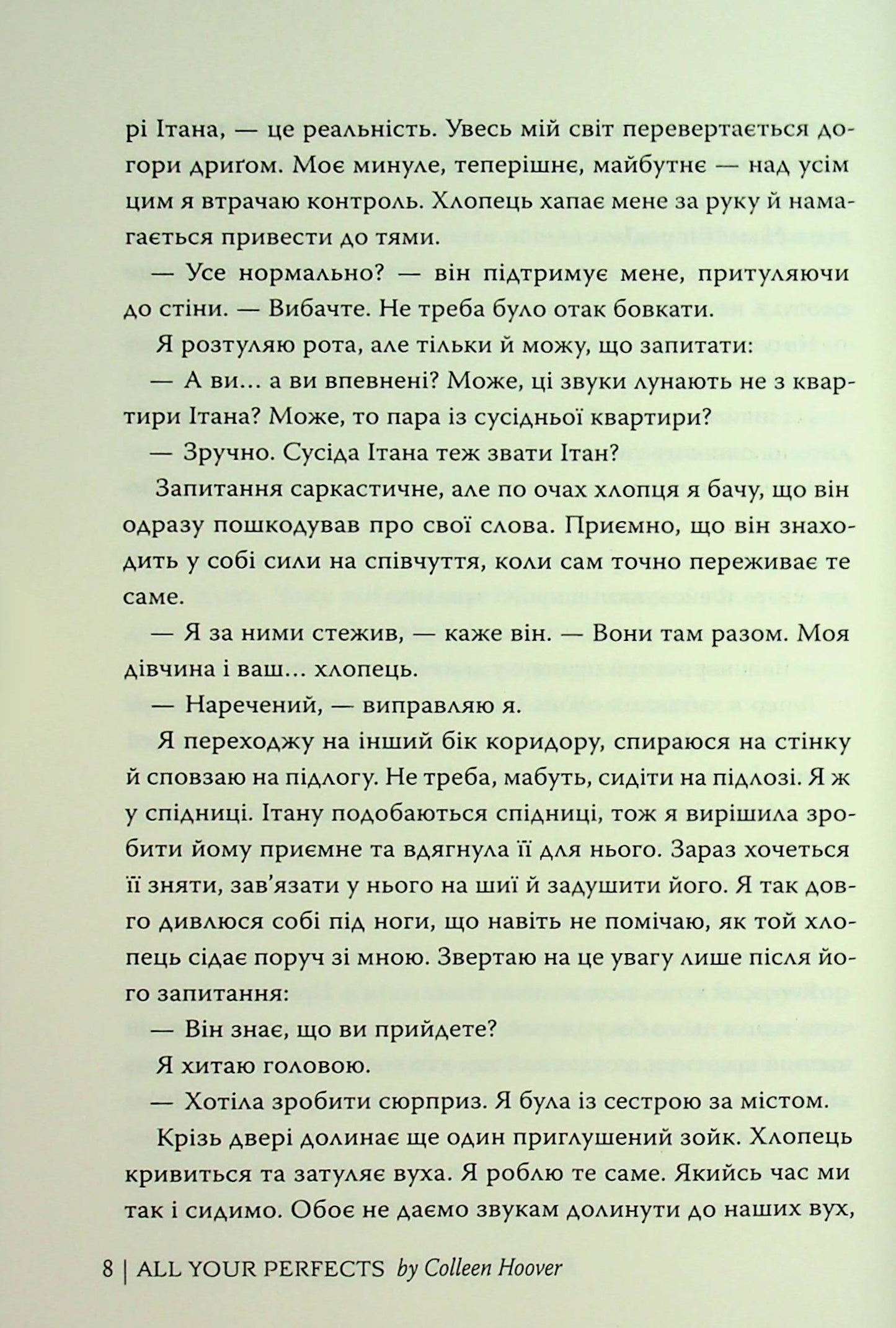 Усі твої досконалості. Коллін Гувер