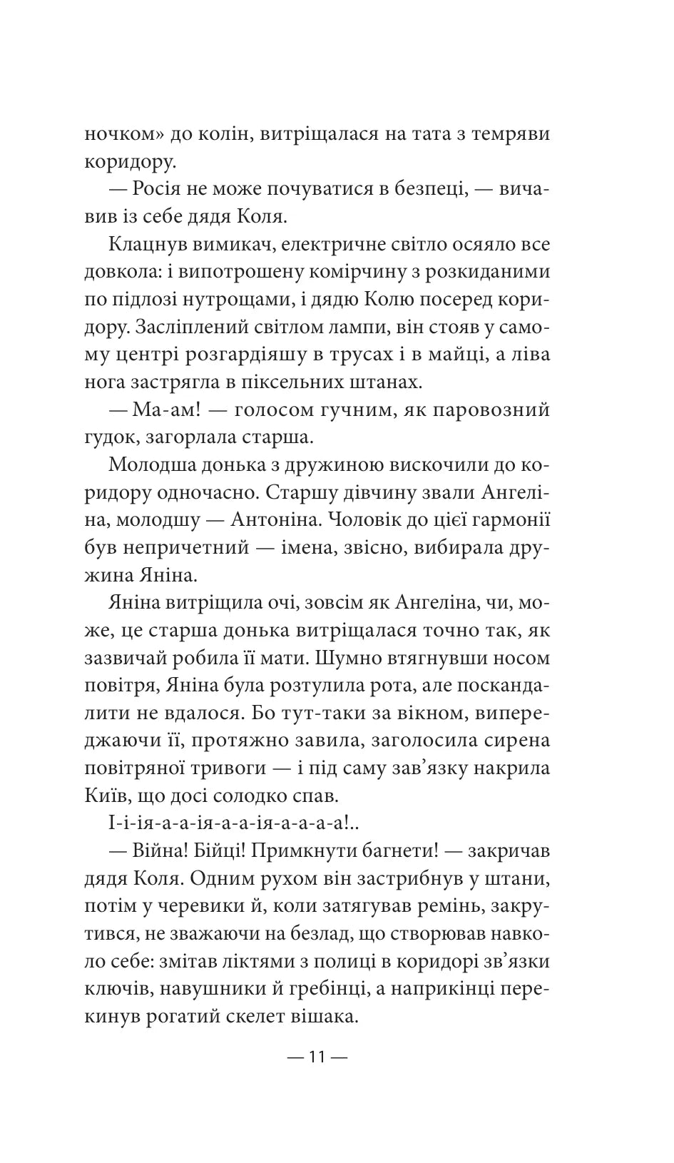 Будь ласка, не бійся. Павло Белянський