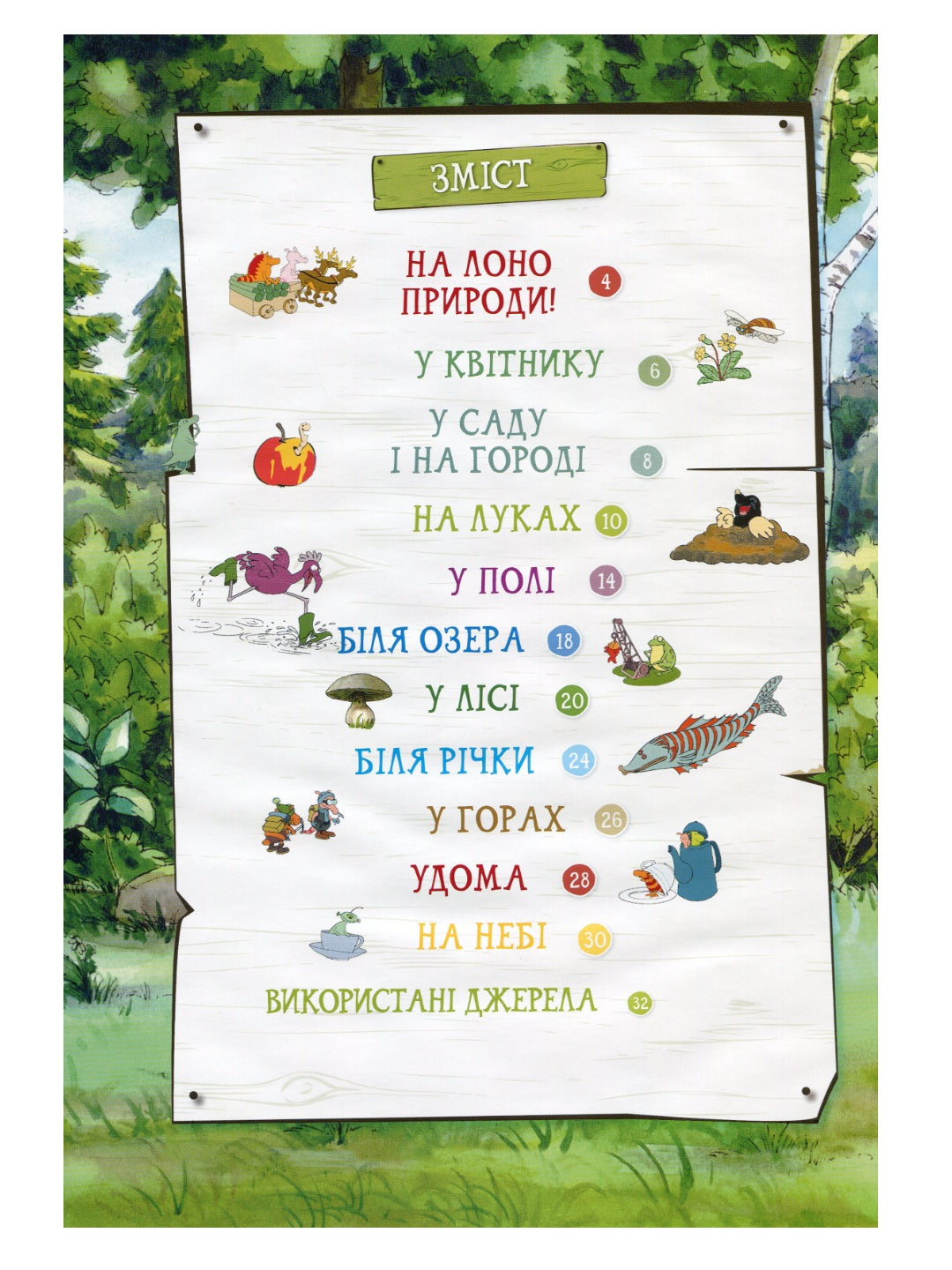 Петсон і Фіндус на природі. Свен Нордквіст/ Дитяча література