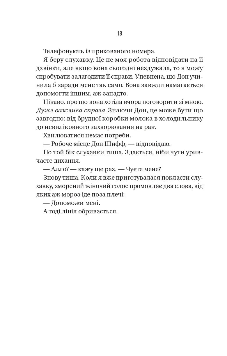 Колега. Фріда Мак-Фадден