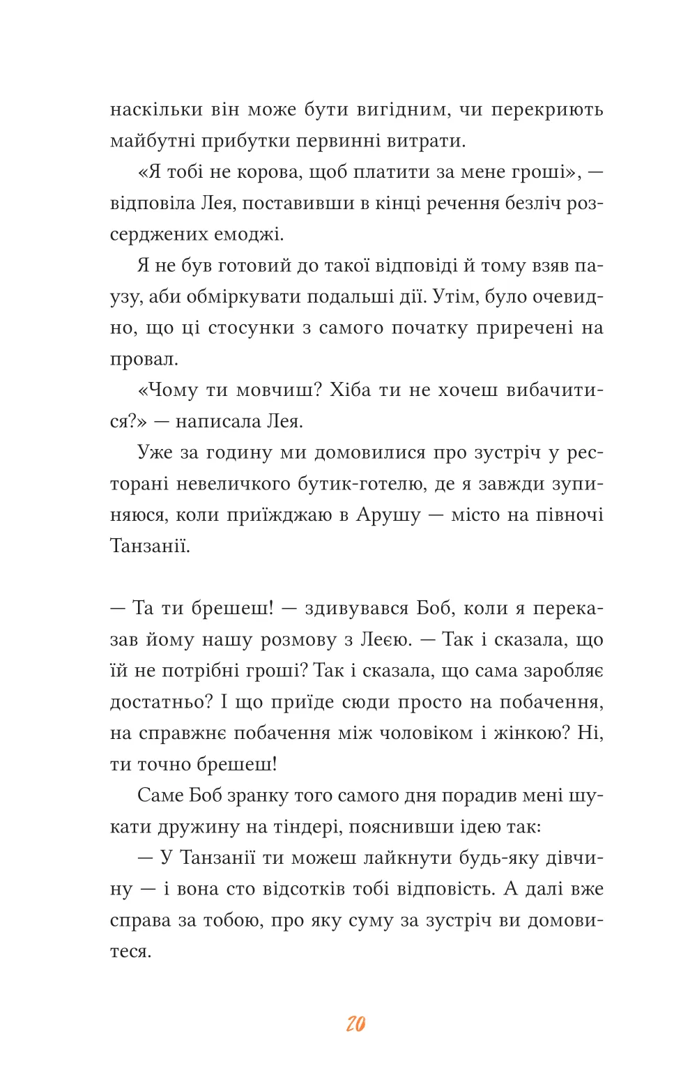 Африканський роман. Максим Беспалов