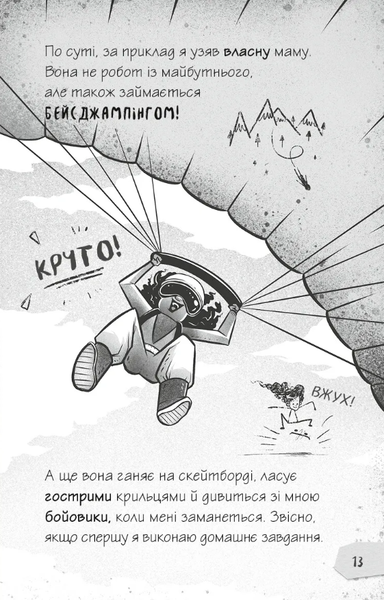 Щоденники зомбі. Книга 1. Корови апокаліпсису. Ґай Едмондс, Метт Зеремес