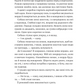 За сіткою. Стефані Арчер