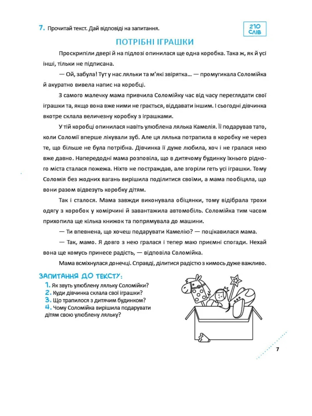 Скоро до школи-3. Швидкочитання. Світлана Костюк