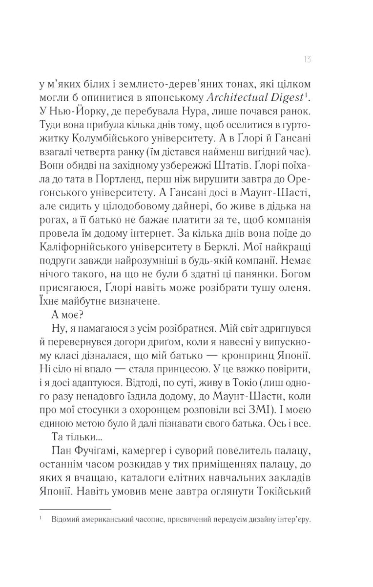 Мрії про Токіо. Еміко Джин. Бестселер The New York Times