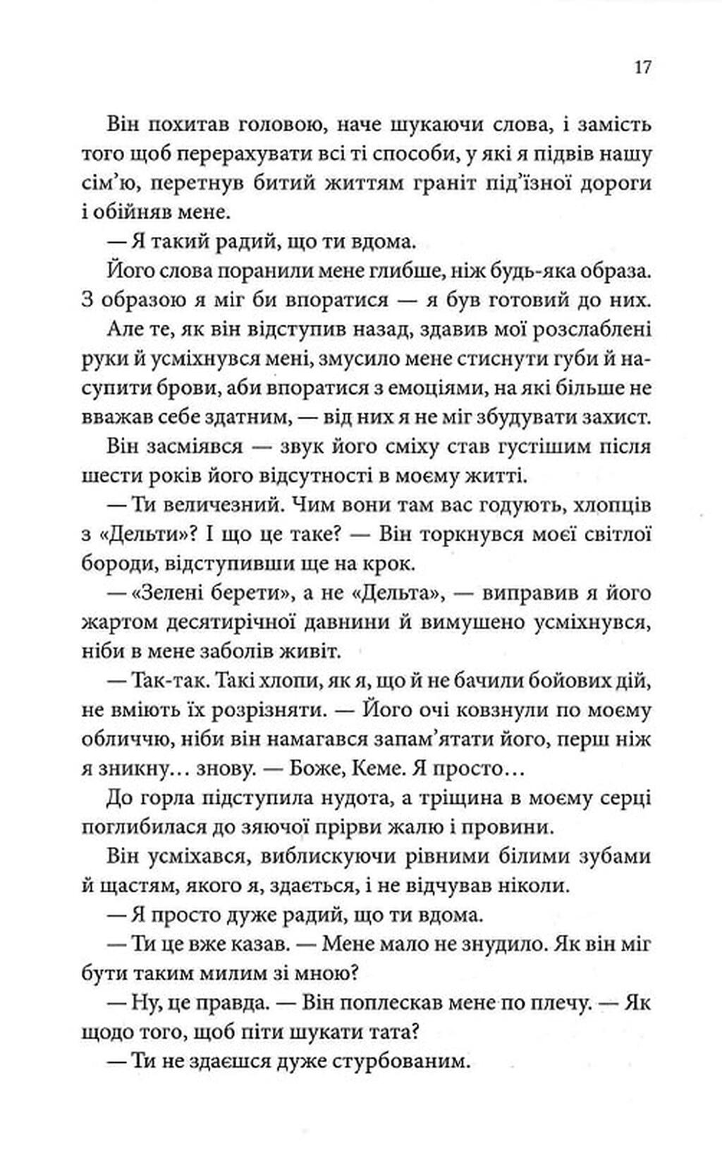 Найдорожче в житті. Ребекка Яррос