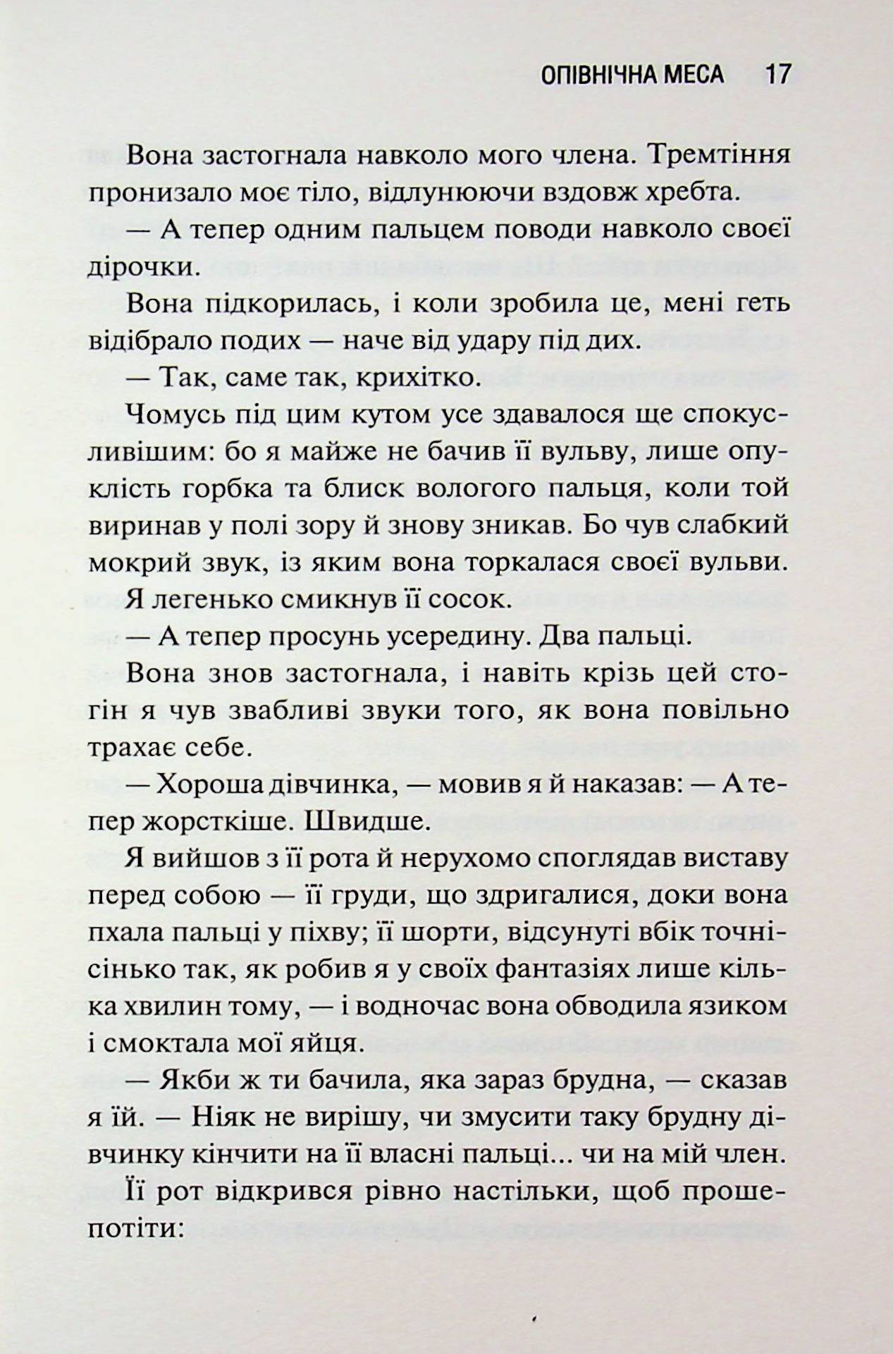 Опівнічна меса. Книга 1.5 Сьєрра Сімоне