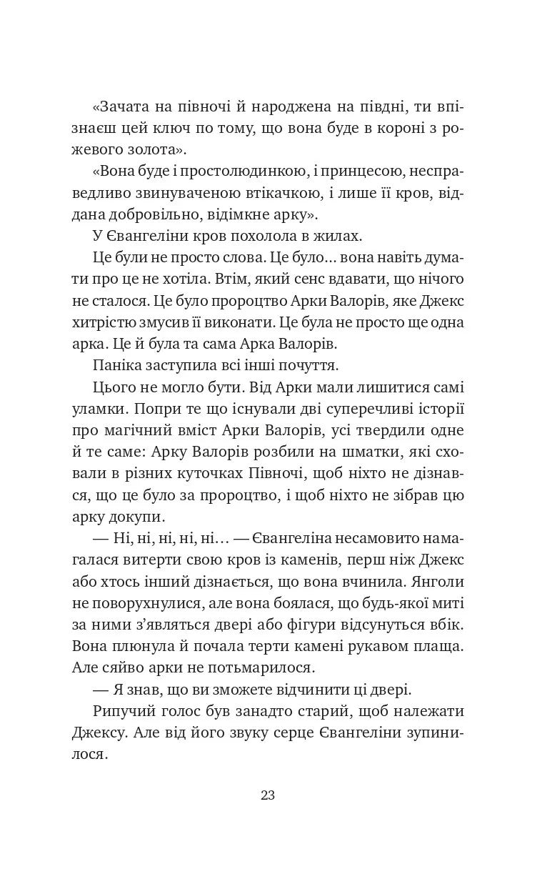 Балада про недовго й нещасливо. Стефані Гарбер. Бестселер The New York Times