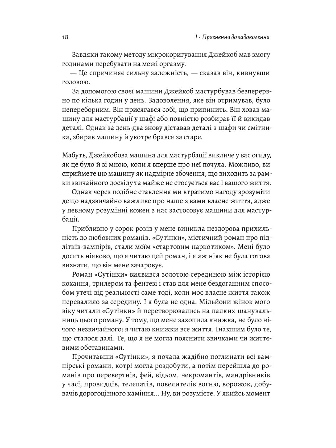 Дофамінове покоління. Де межа між болем і задоволенням. Анна Лембке
