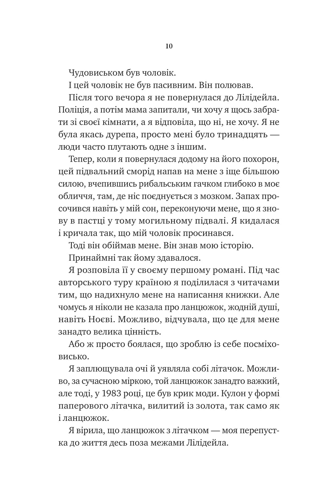 Невимовні речі. Джесс Лаурі