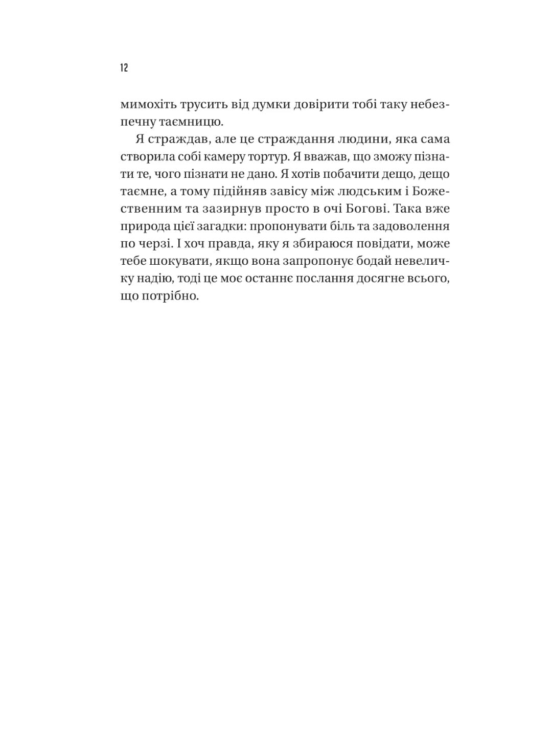 Майстер загадок. Даніель Труссоні