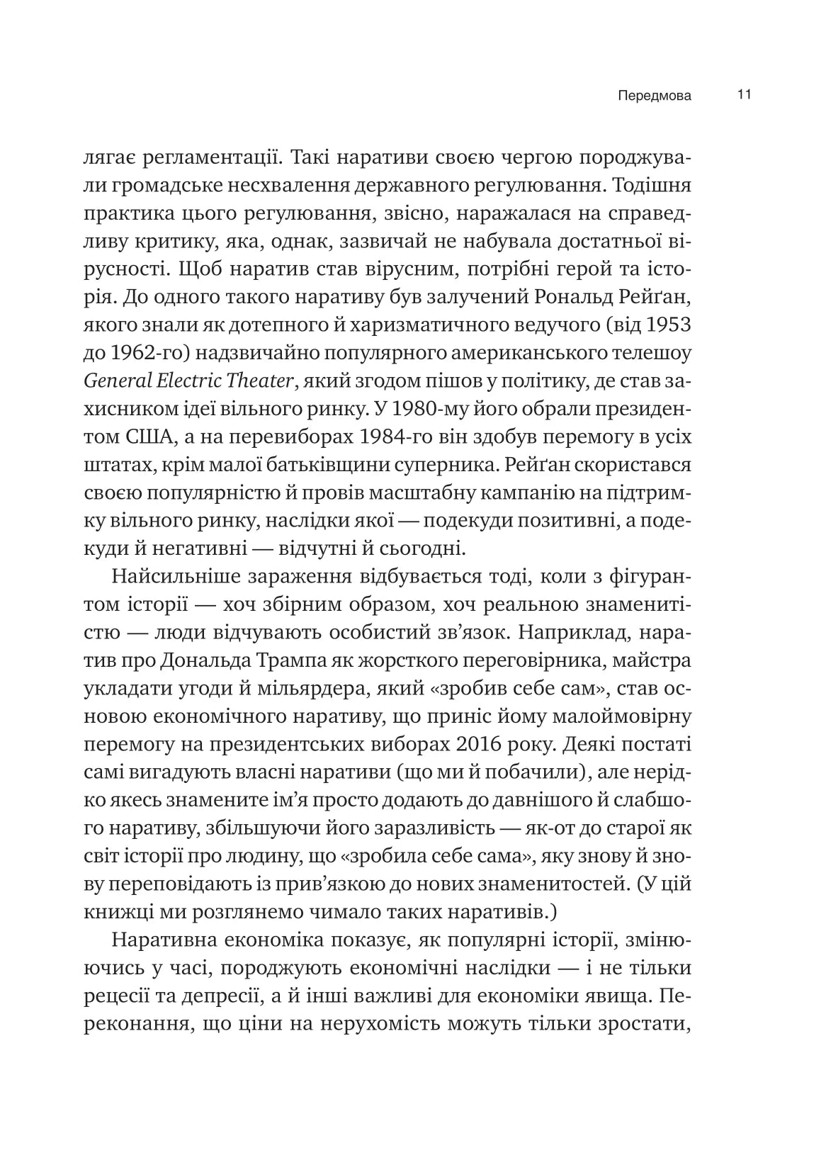Наративна економіка. Як історії стають вірусними й зумовлюють важливі економічні події. Роберт Дж. Шиллер
