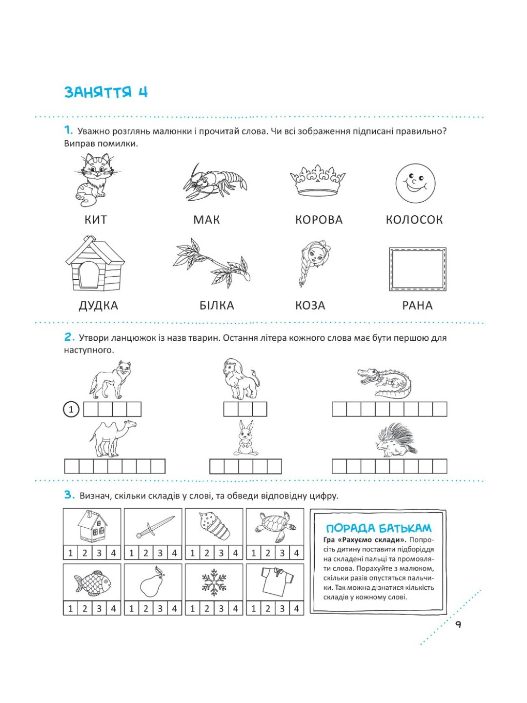 Скоро до школи-2. Експрес-курс. Юлія Степанець, Людмила Коваленко