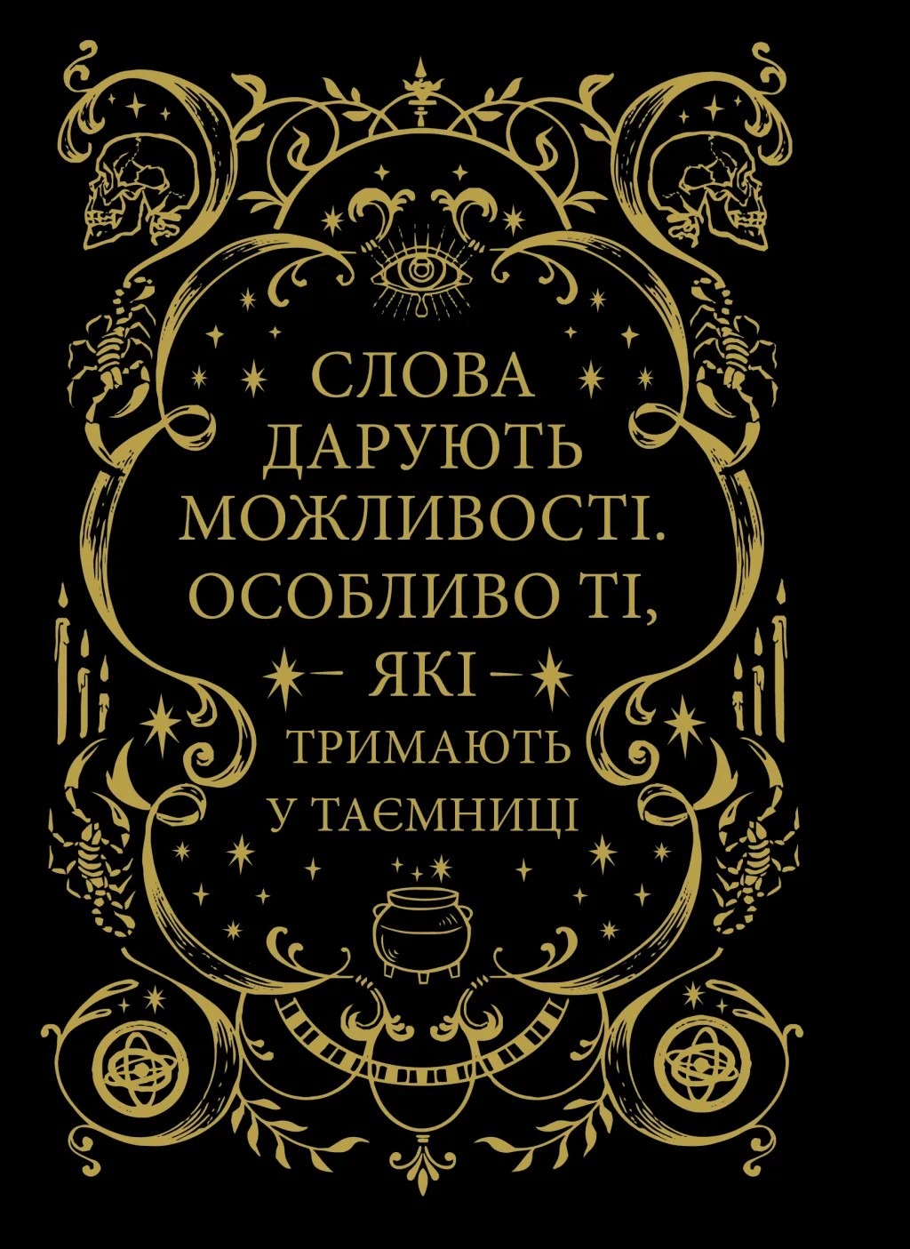 Фамільяр. Лі Бардуго