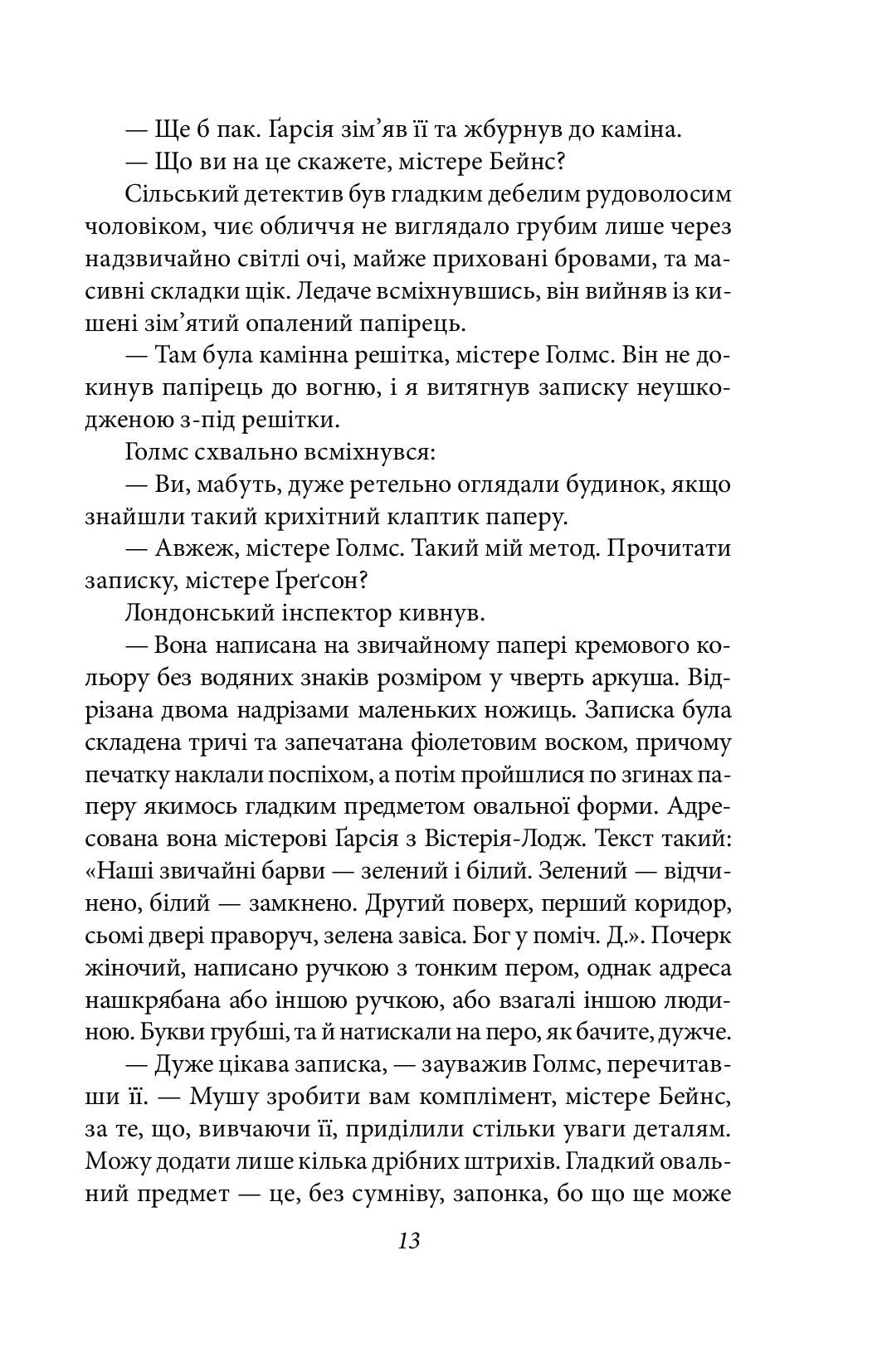 Його прощальний уклін. Артур Конан Дойл