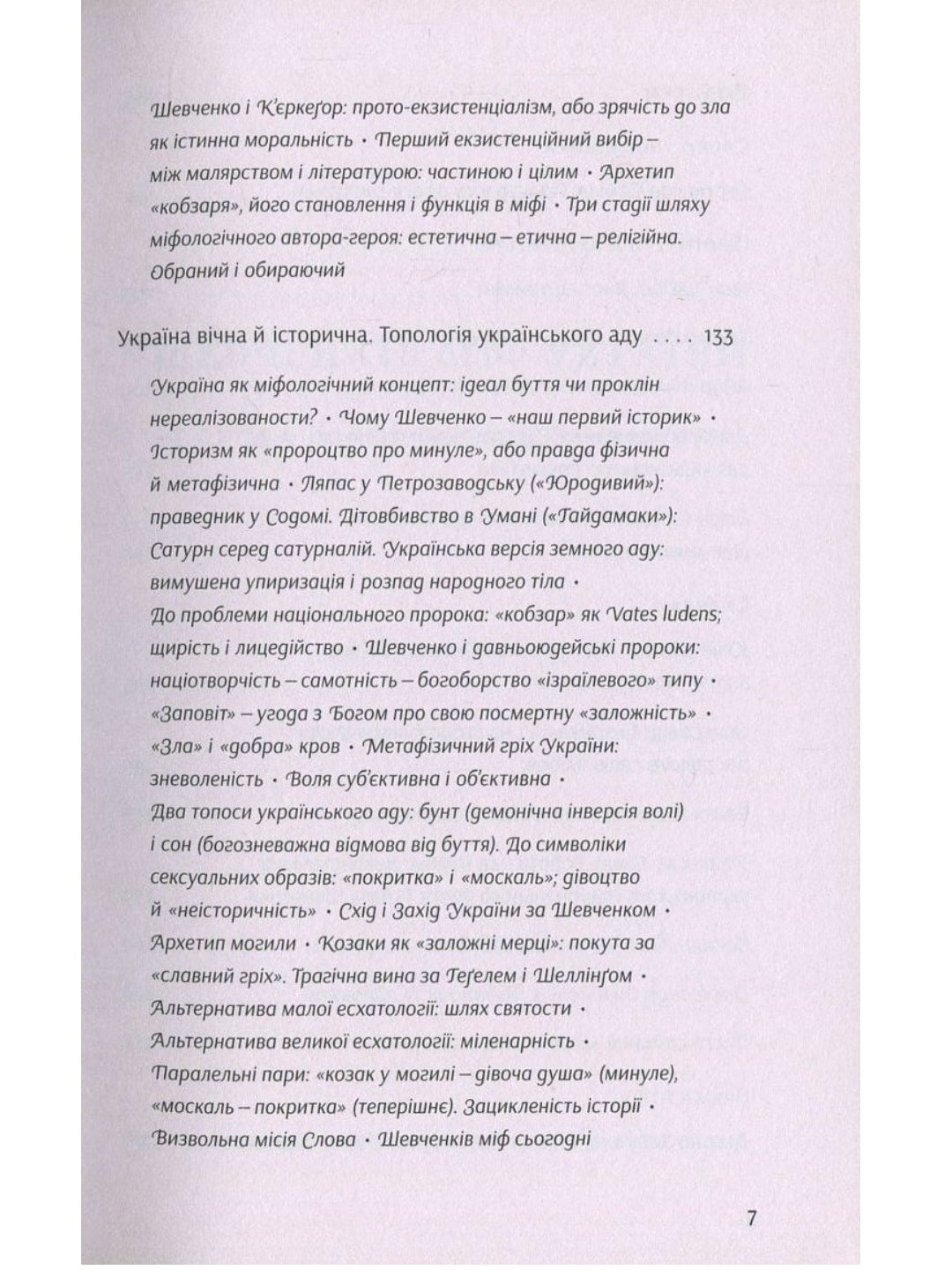 Шевченків міф України. Спроба філософського аналізу. Оксана Забужко