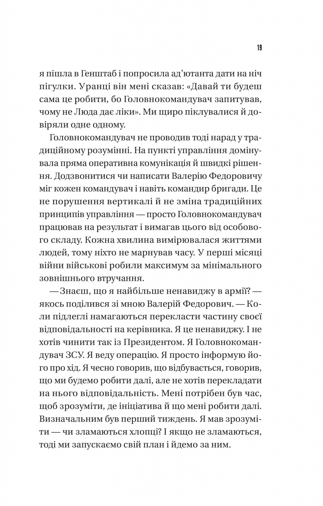 Залізний генерал. Уроки людяності. Людмила Долгоновська