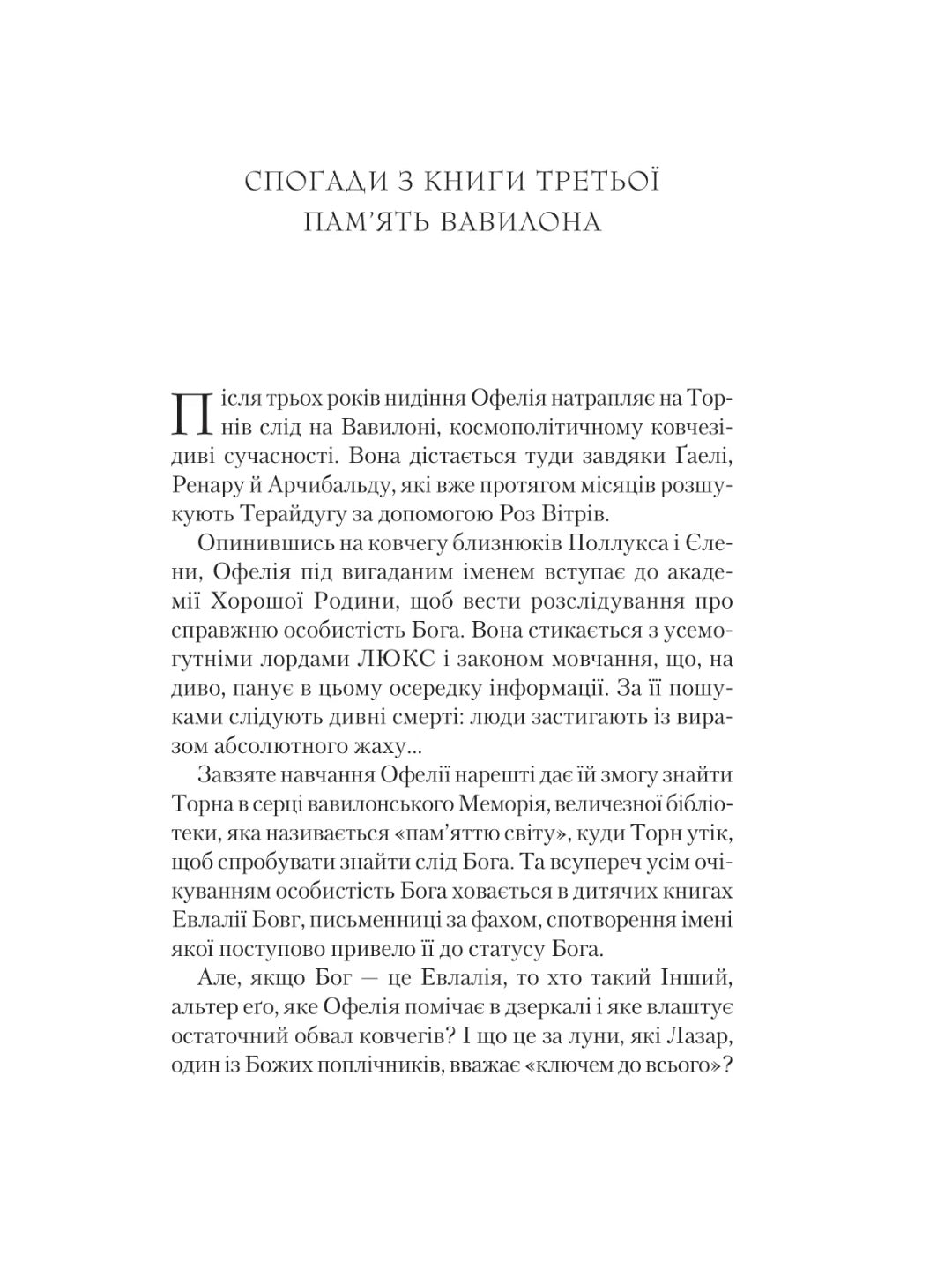 Крізь дзеркала. Книга 4. Буря лун. Крістель Дабос
