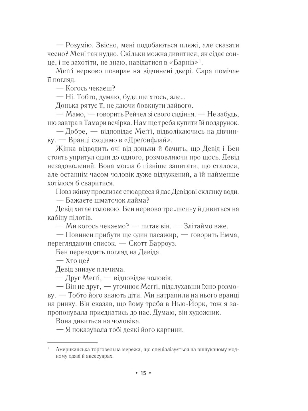 За мить до падіння. Ноа Гоулі