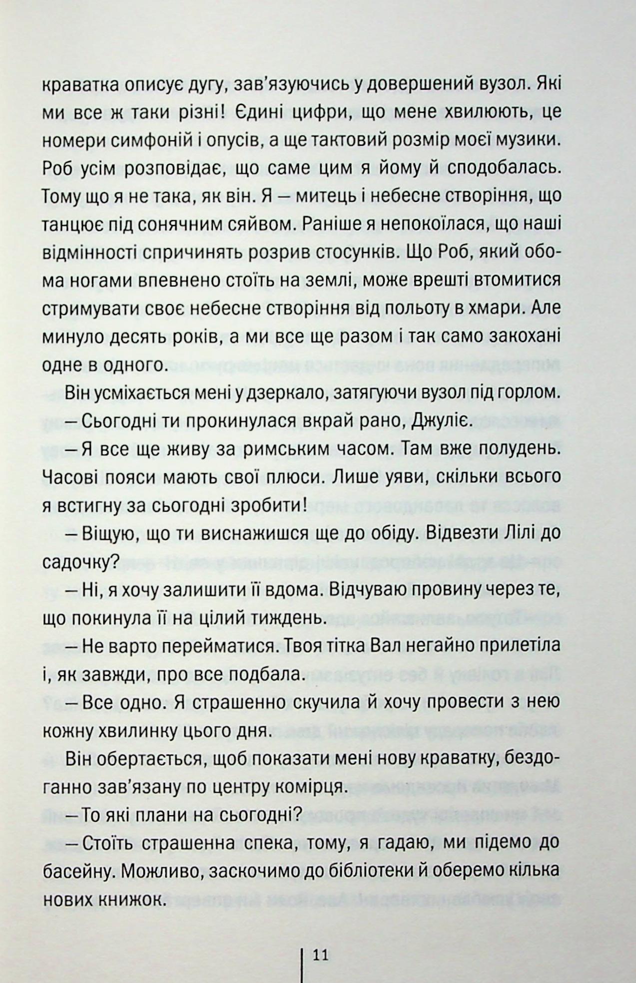 Гра з вогнем. Тесс Ґеррітсен