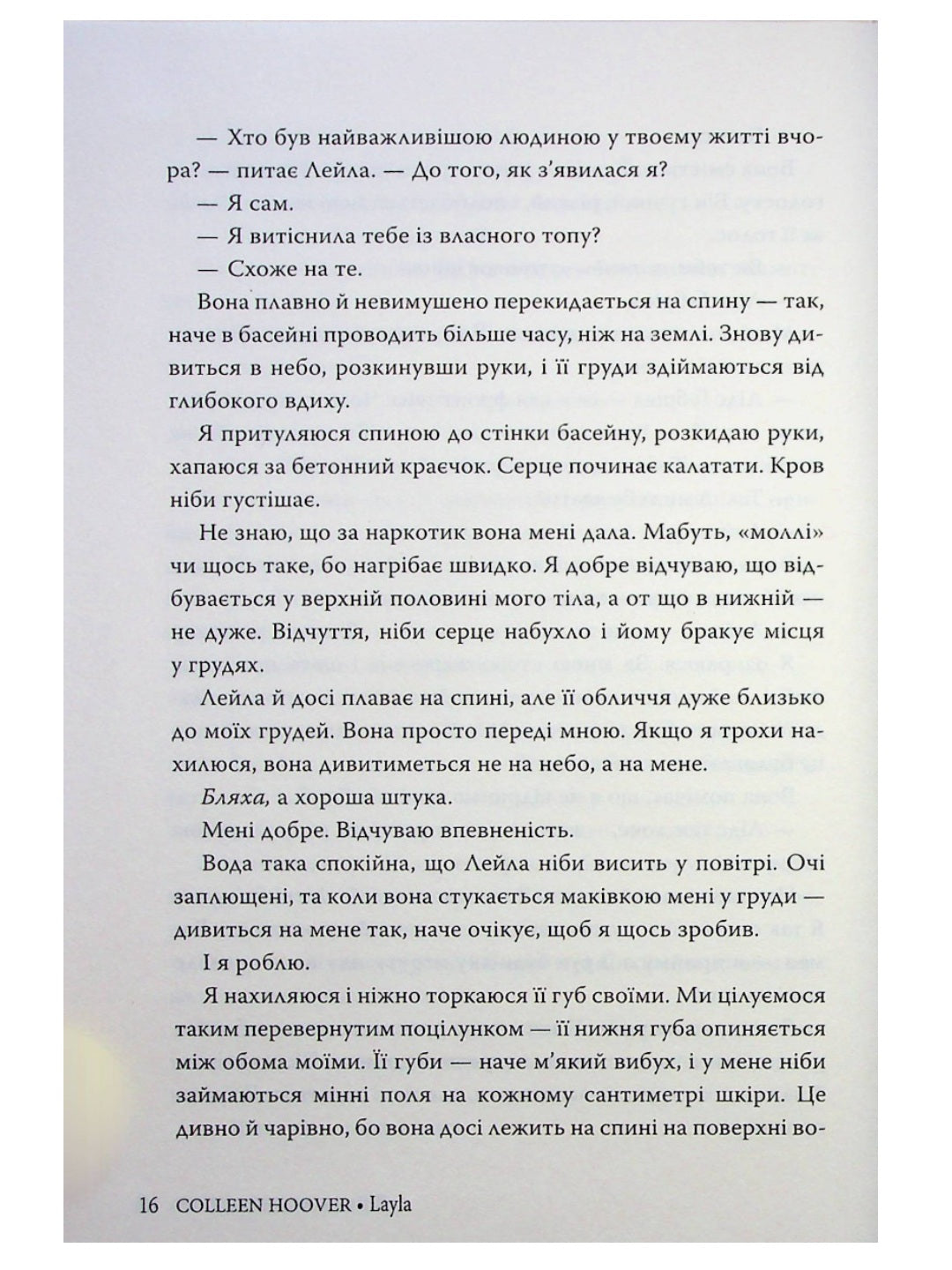 Лейла. Коллін Гувер