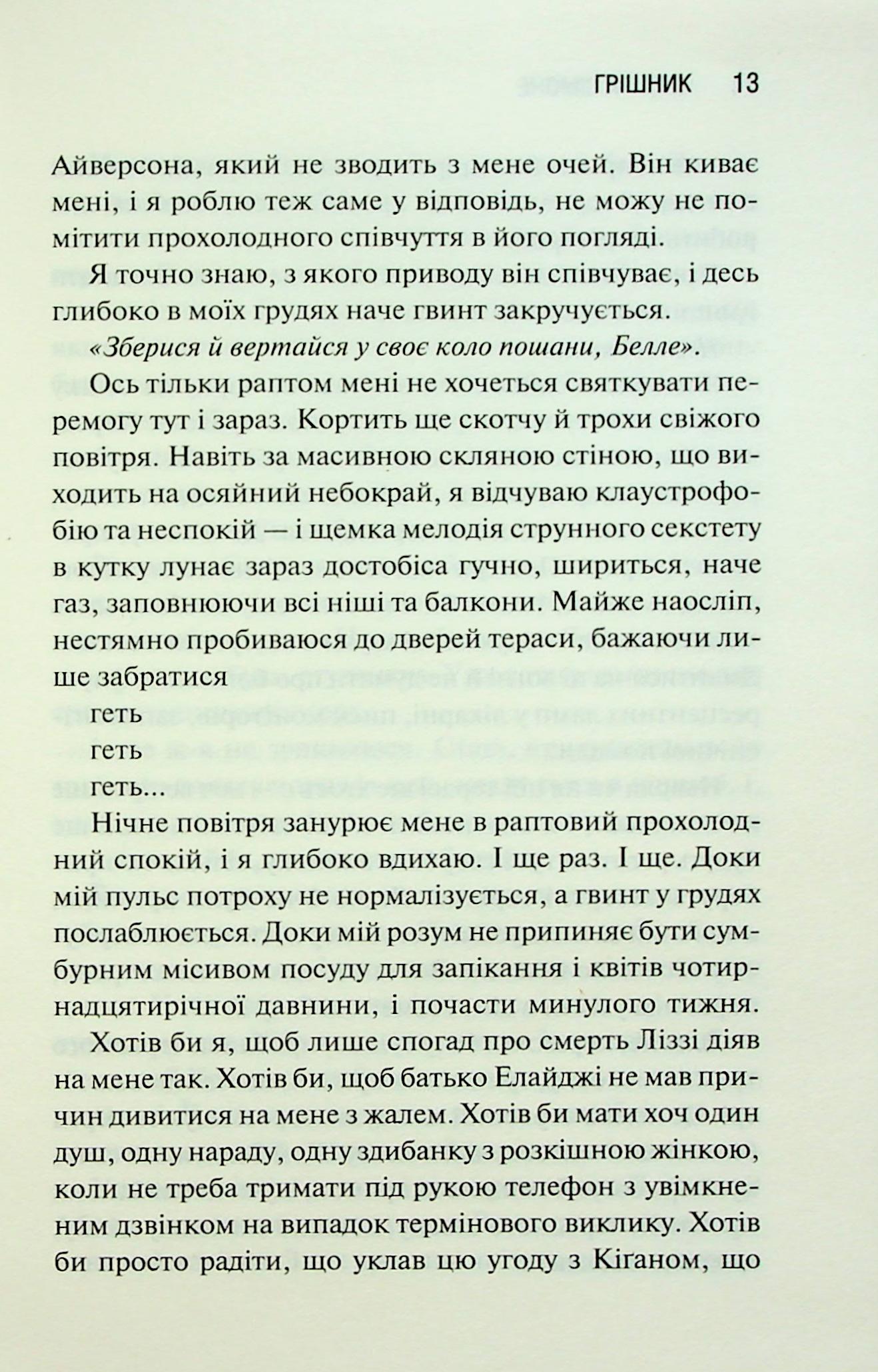 Грішник. Книга 2. Сьєрра Сімоне