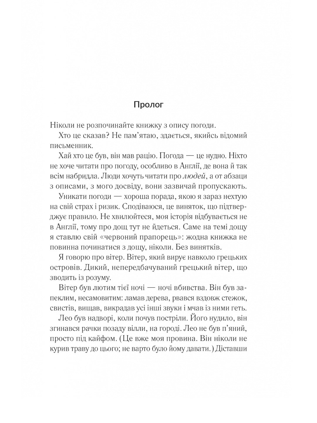 Лють. Алекс Майклідіс