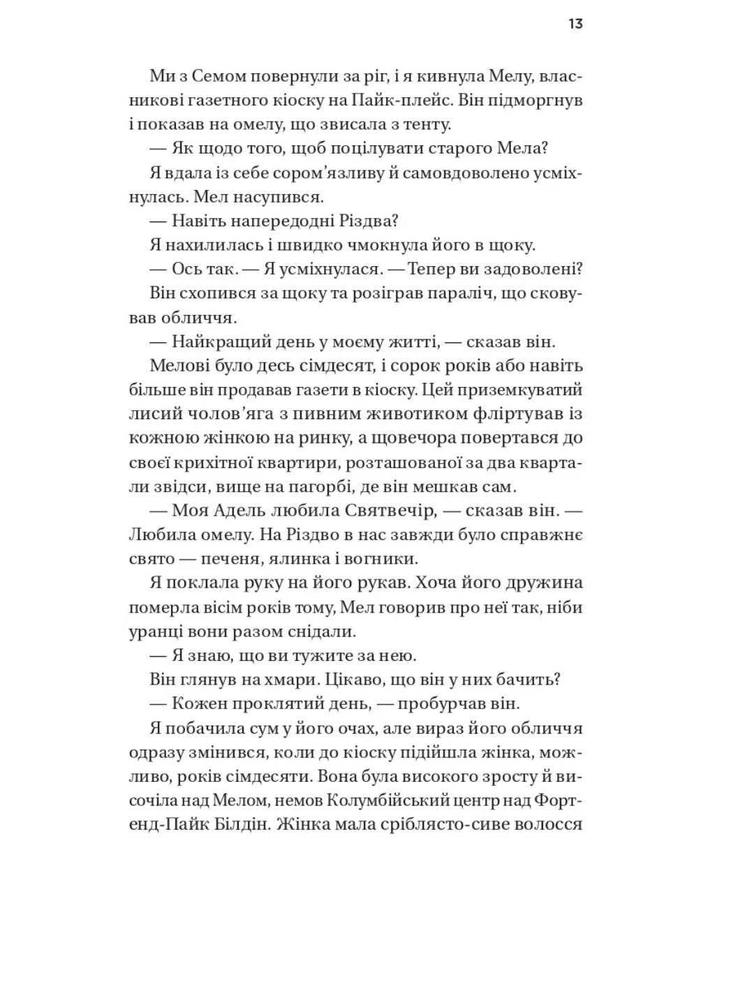 Погляд кохання. Сара Джіо