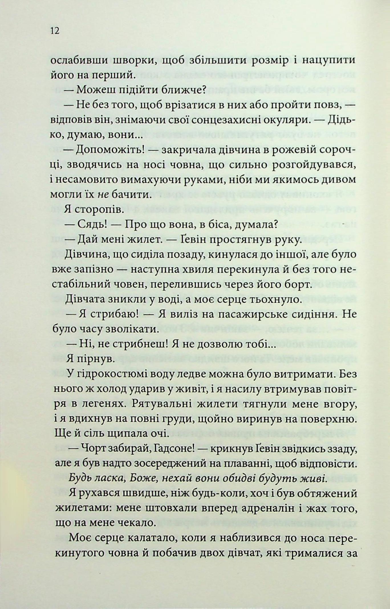 Варіація. Ребекка Яррос