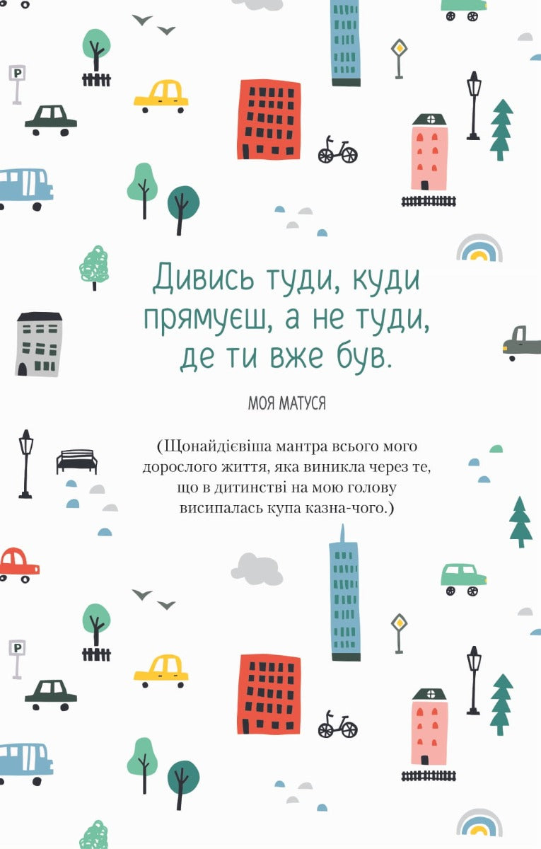 Облиш ті кляті клопоти. Щоденник, який допоможе позбутися всякої бздури на шляху до щастя. Моніка Свіні