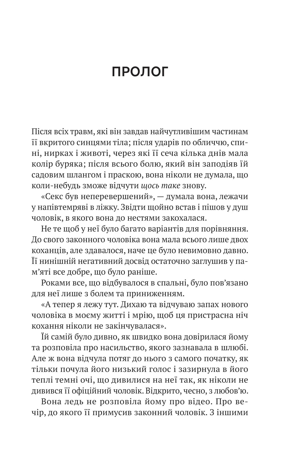 Шлях додому. Себастьян Фітцек
