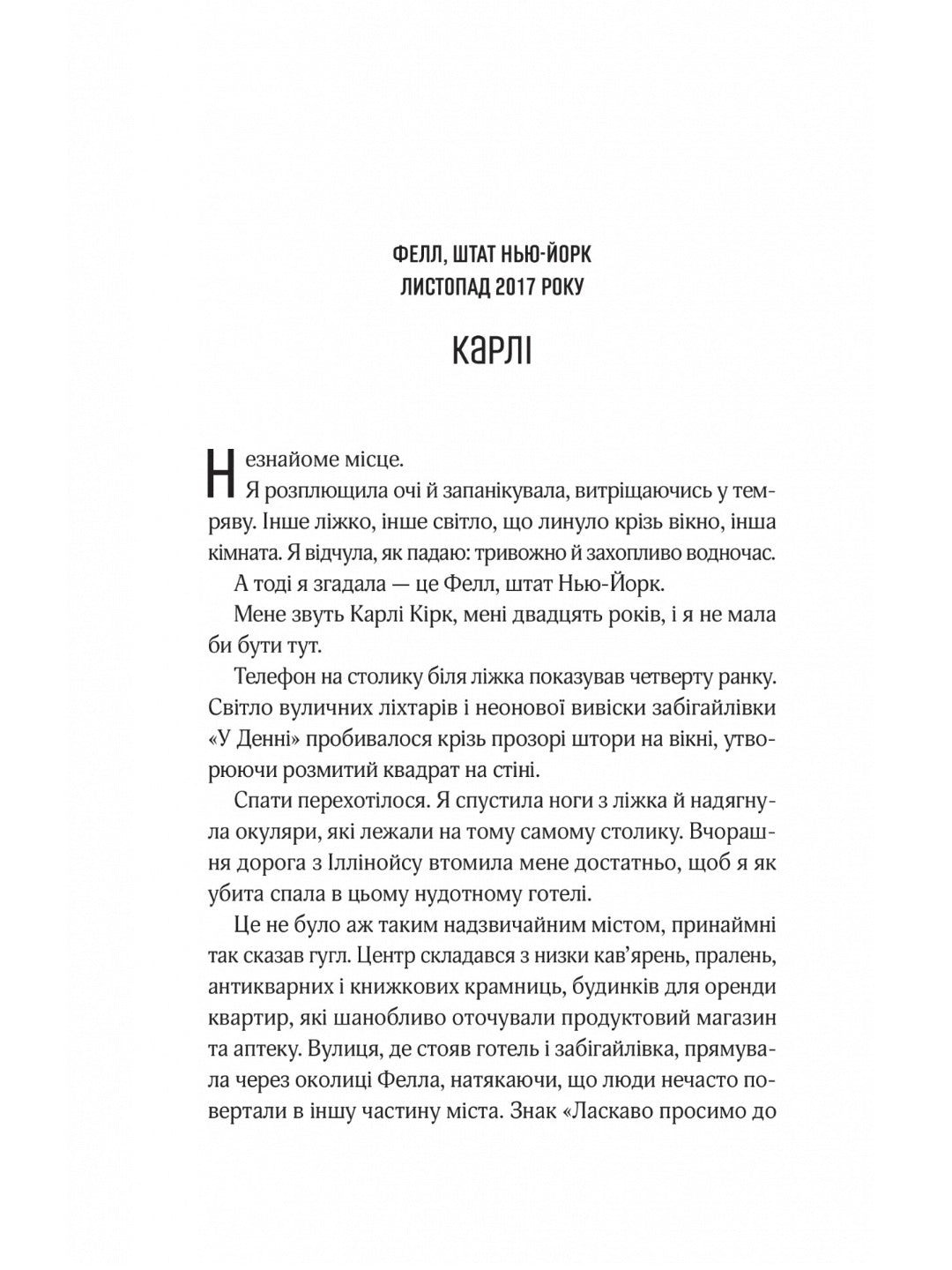 Мотель «Присмерк» Сімона Сент-Джеймс