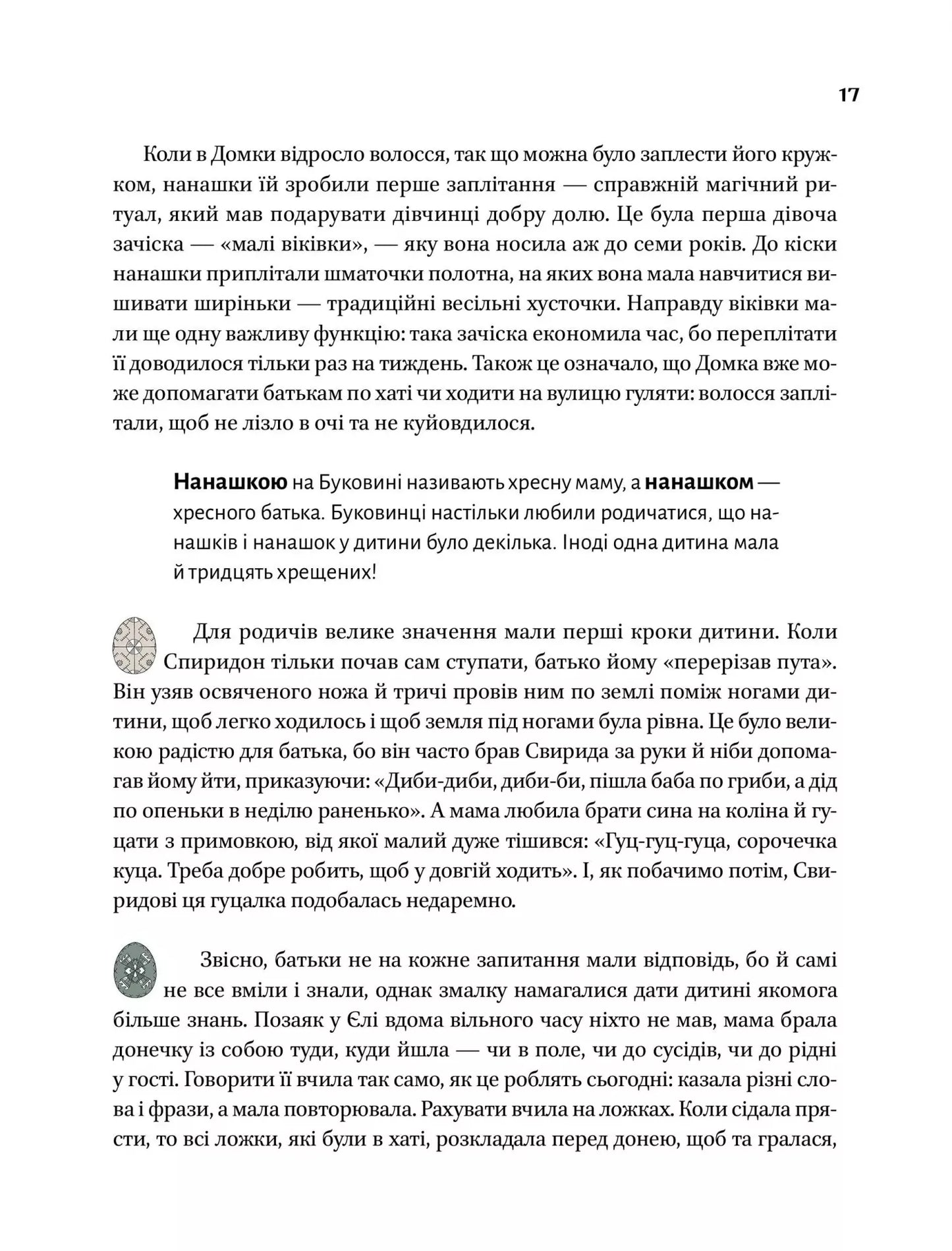Діло діточе. Як наші предки були маленькими. Остап Українець, Катерина Дудка