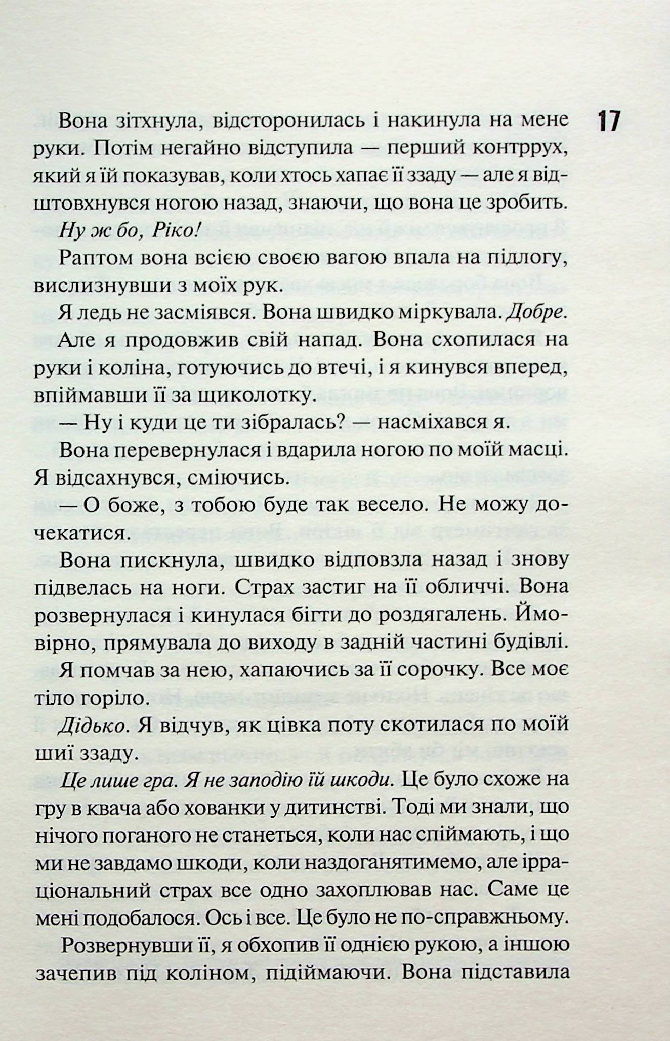 Диявольська ніч. Книга 2. Схованка. Пенелопа Дуглас