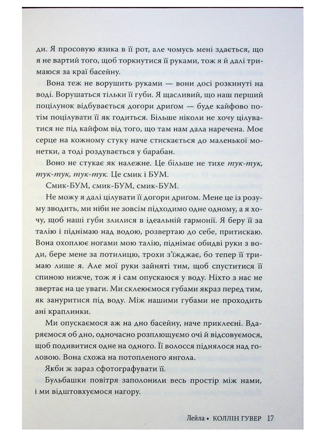 Лейла. Коллін Гувер