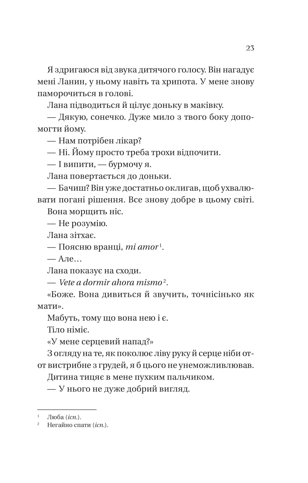 Фінальна пропозиція. Лорен Ашер