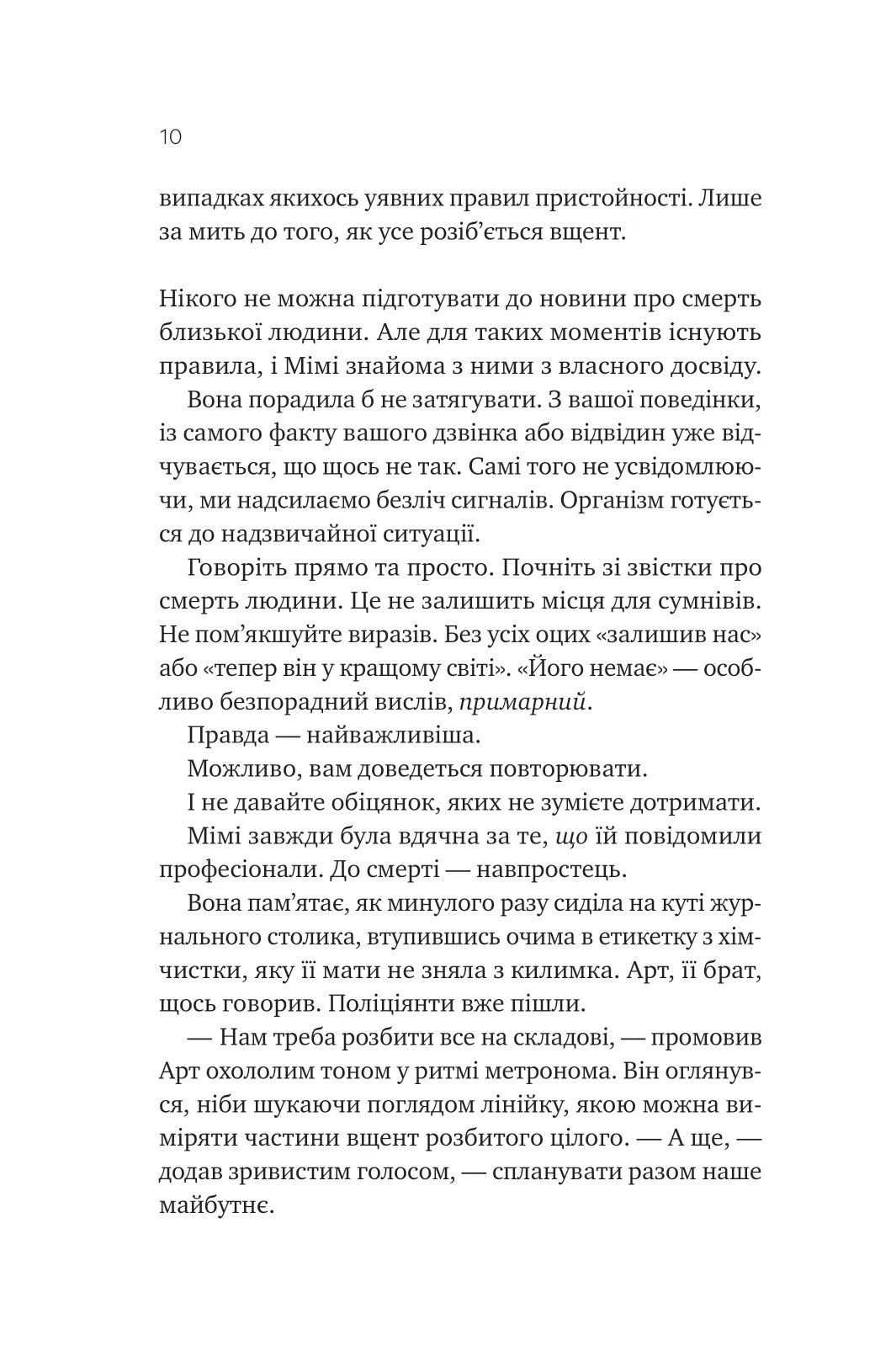 Теорія (ледве не) всього. Кара Ґнодде